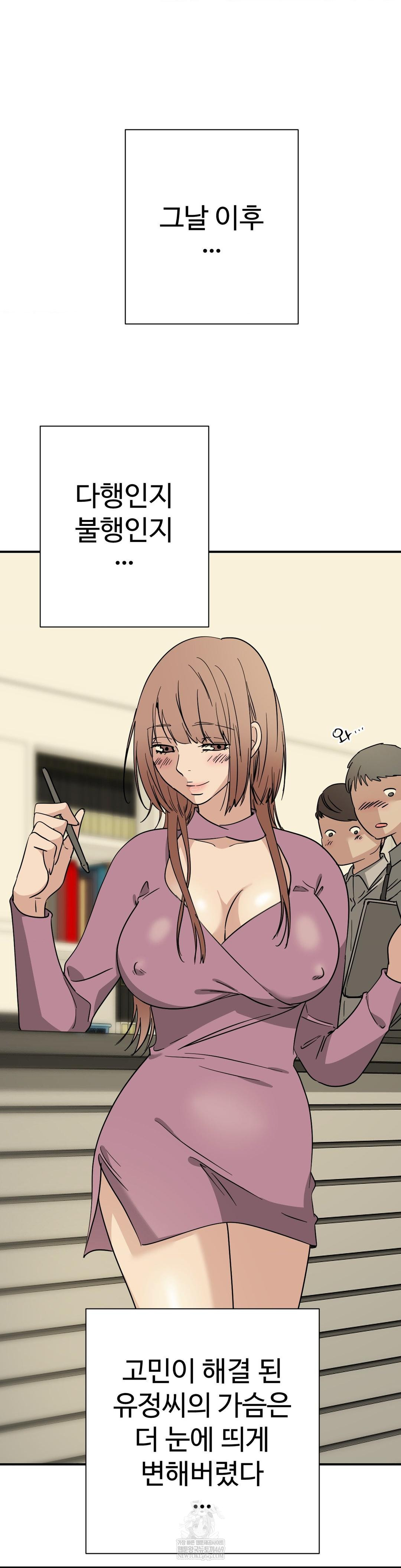 Did It Stand Up Just Now? Raw - Chapter 9 Page 12