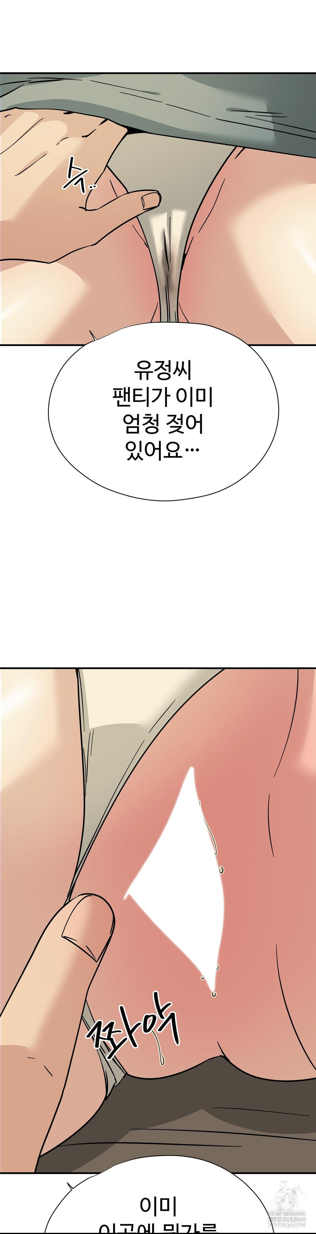 Did It Stand Up Just Now? Raw - Chapter 9 Page 5