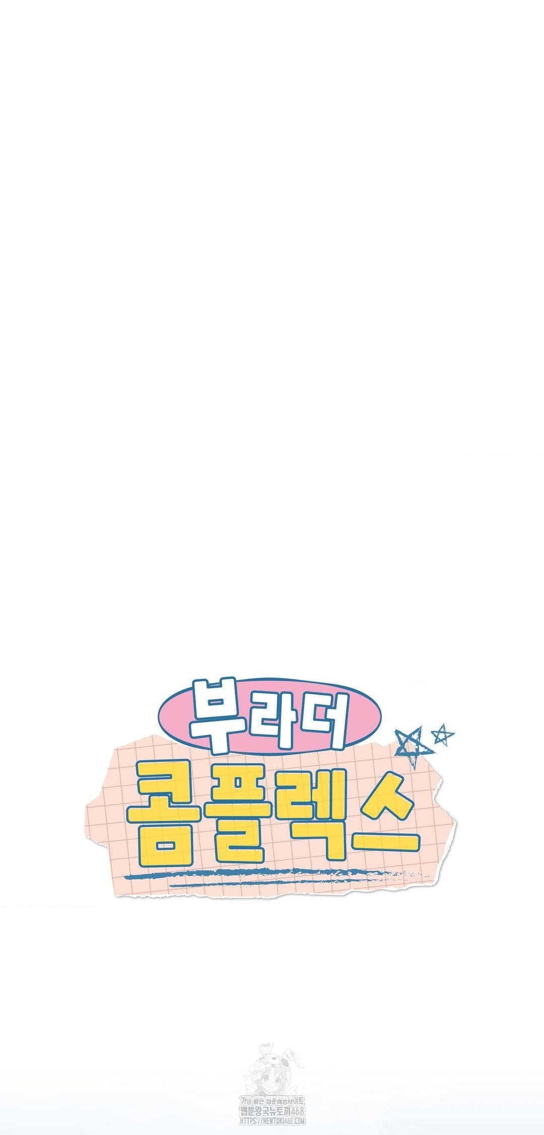 Brother Complex Raw - Chapter 12 Page 29