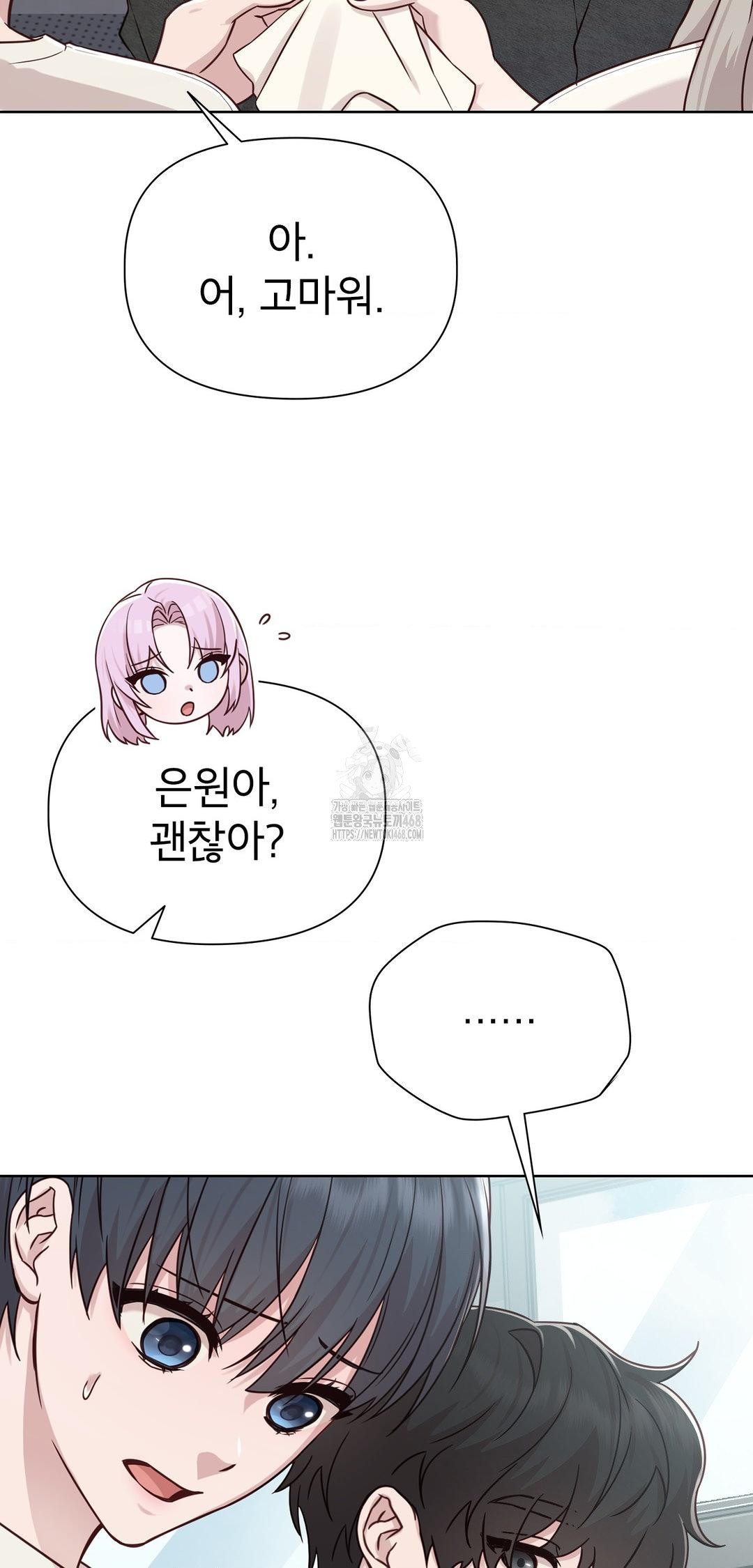 Brother Complex Raw - Chapter 12 Page 55