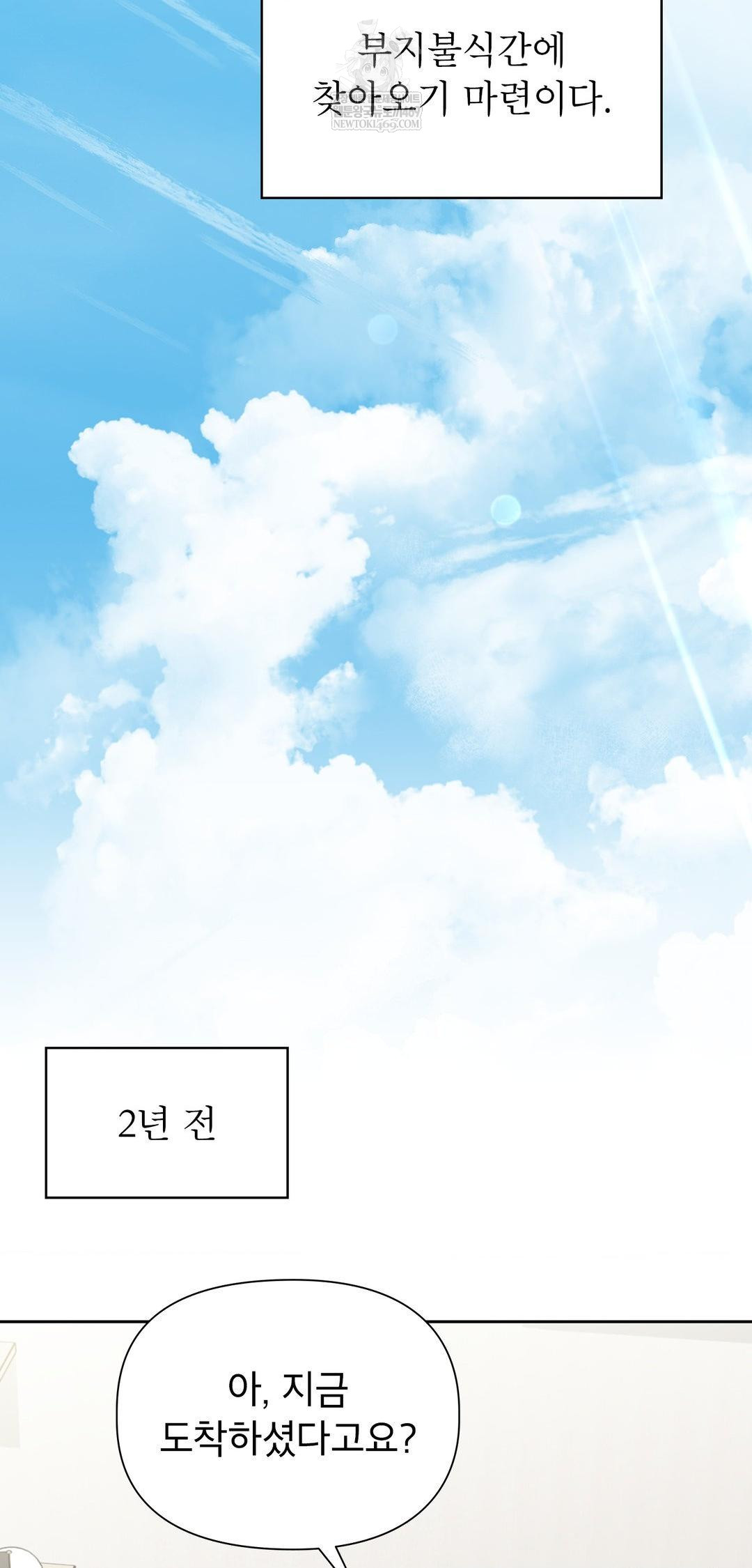 Brother Complex Raw - Chapter 13 Page 2