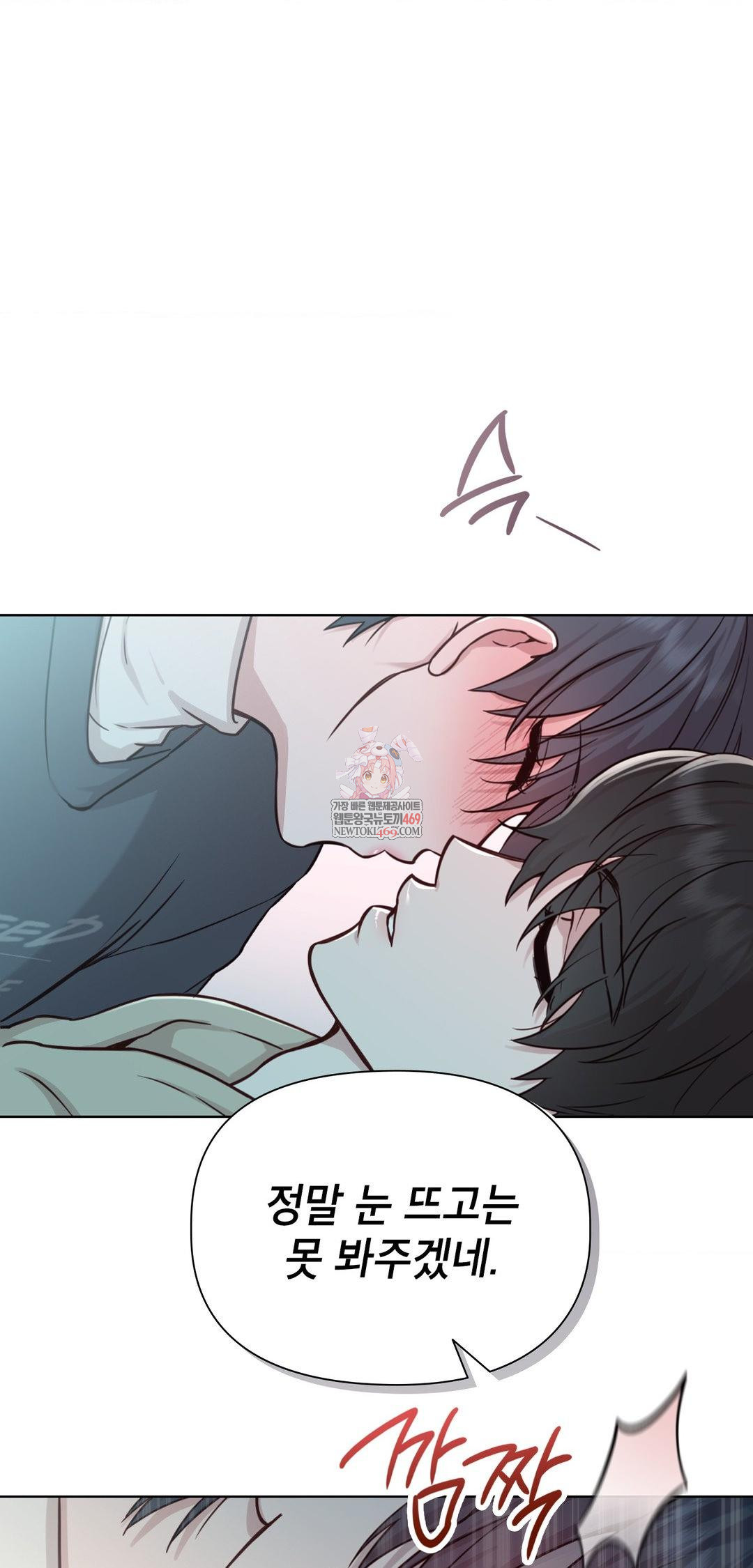 Brother Complex Raw - Chapter 14 Page 1