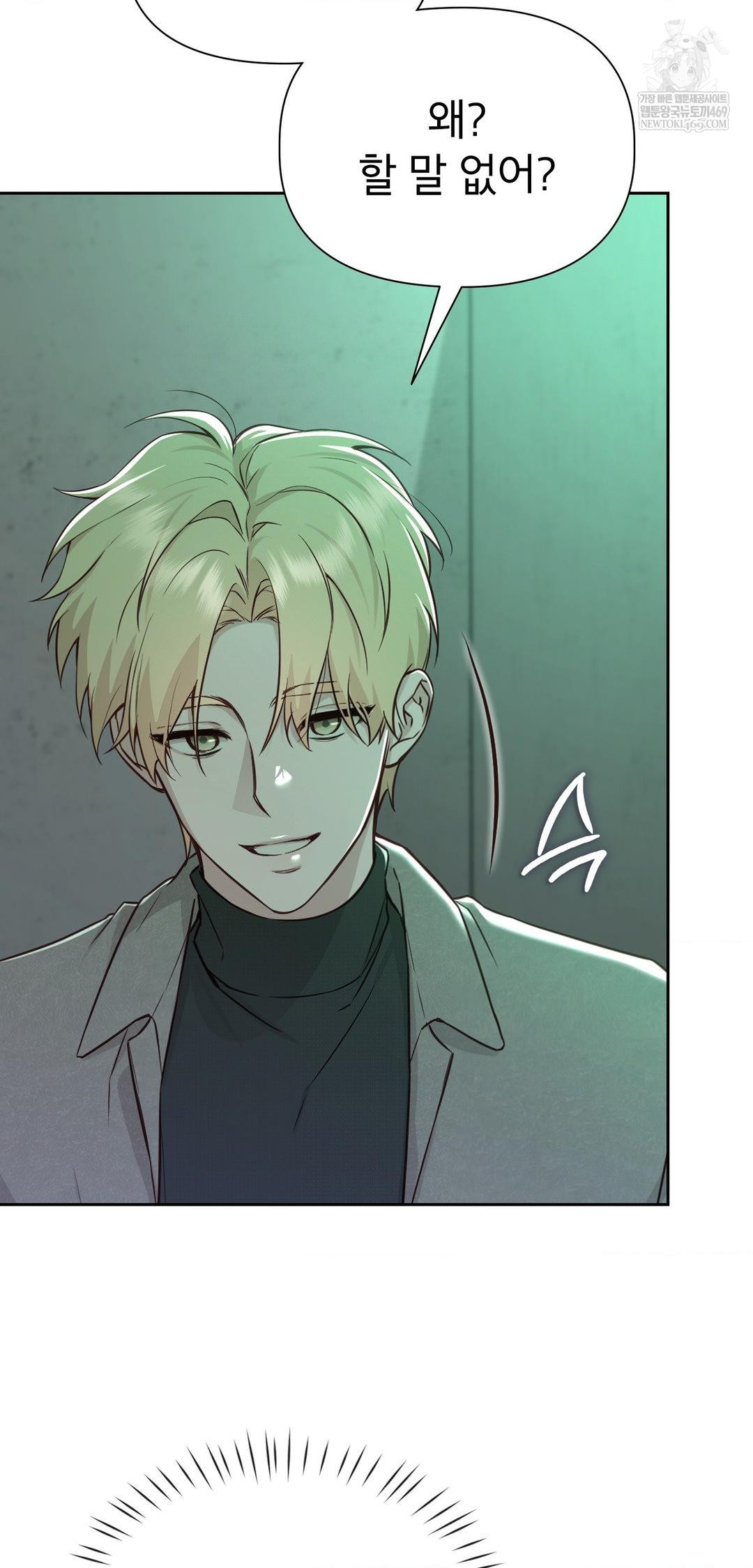 Brother Complex Raw - Chapter 14 Page 14