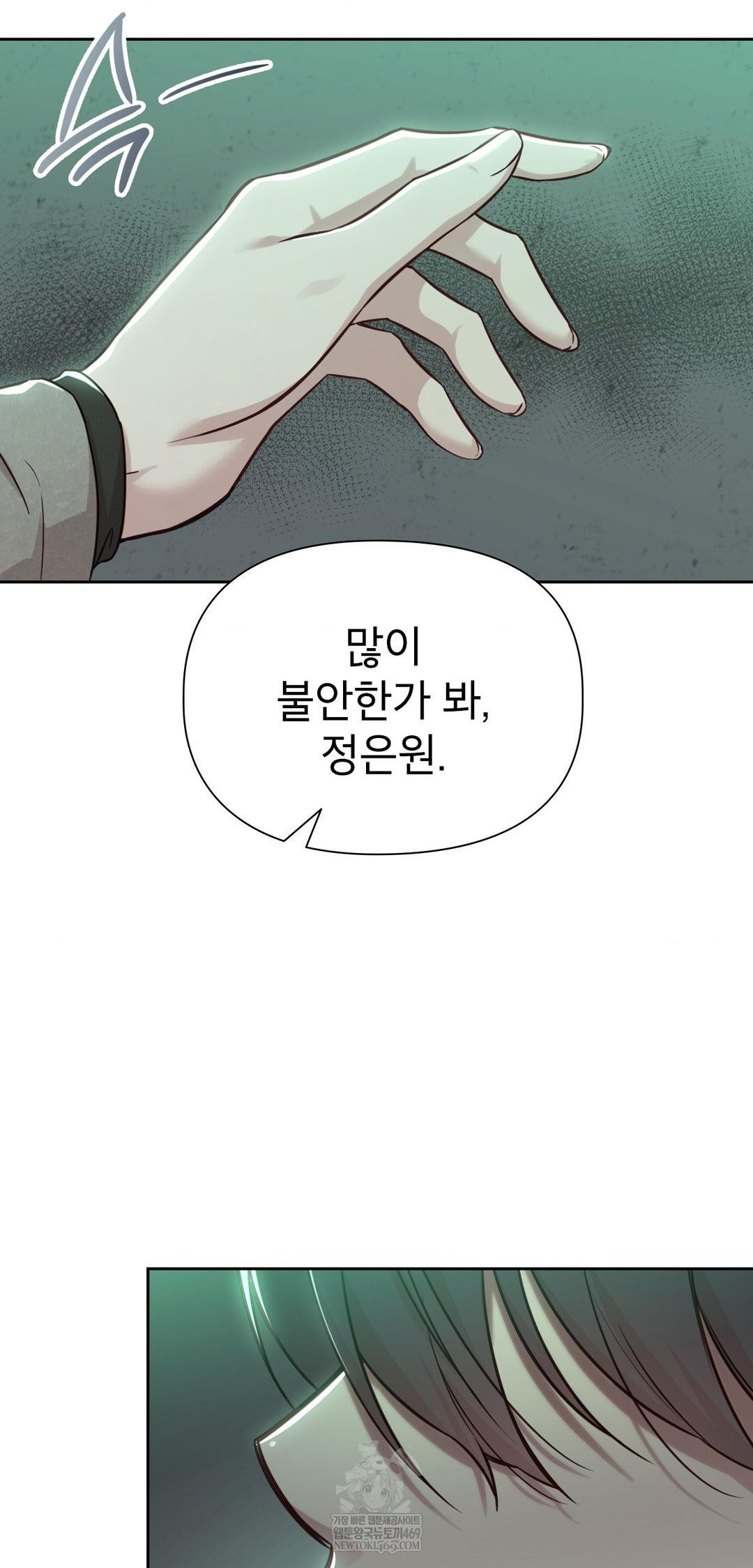 Brother Complex Raw - Chapter 14 Page 17