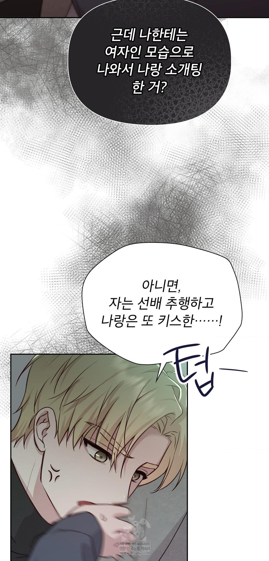 Brother Complex Raw - Chapter 14 Page 51