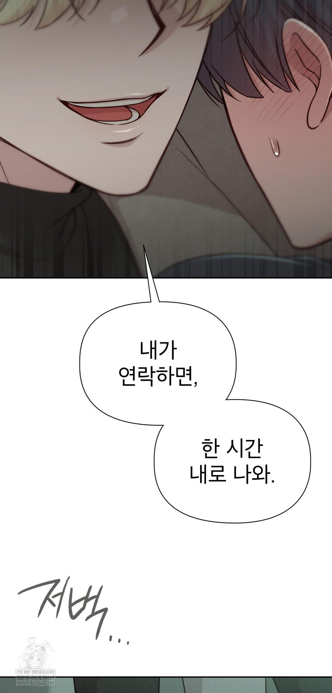 Brother Complex Raw - Chapter 14 Page 56