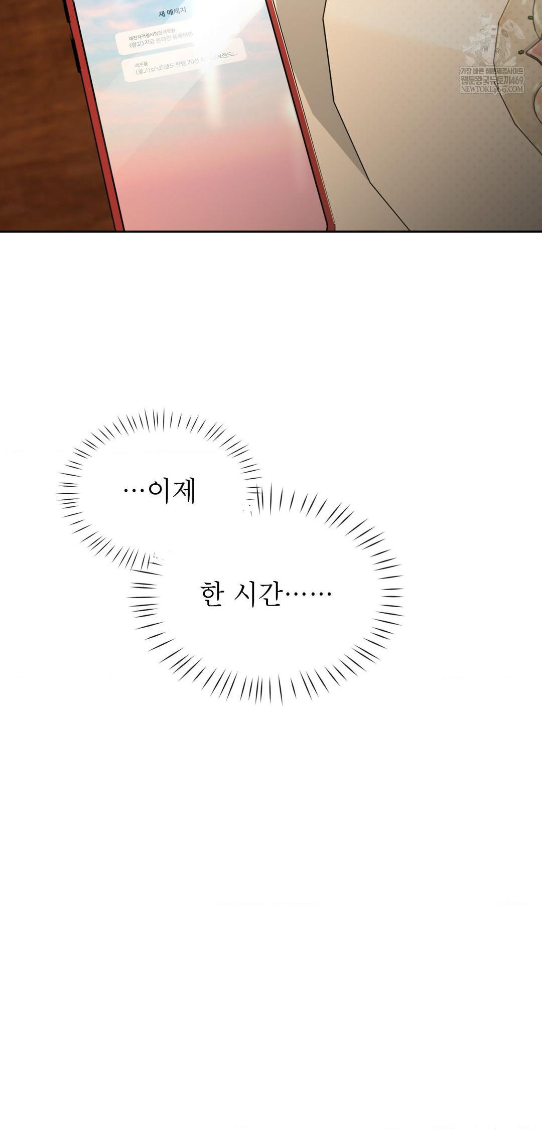 Brother Complex Raw - Chapter 14 Page 67