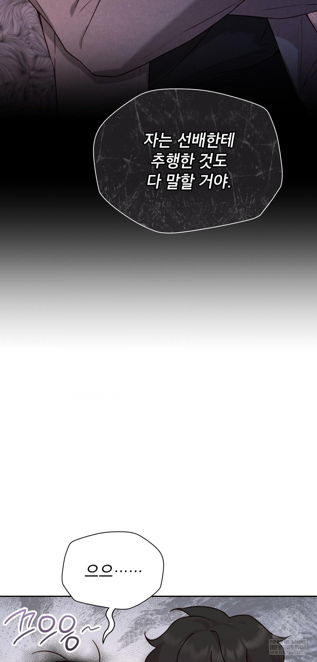 Brother Complex Raw - Chapter 14 Page 71