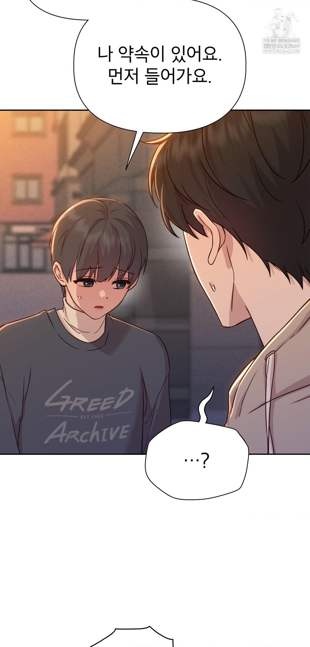 Brother Complex Raw - Chapter 14 Page 74