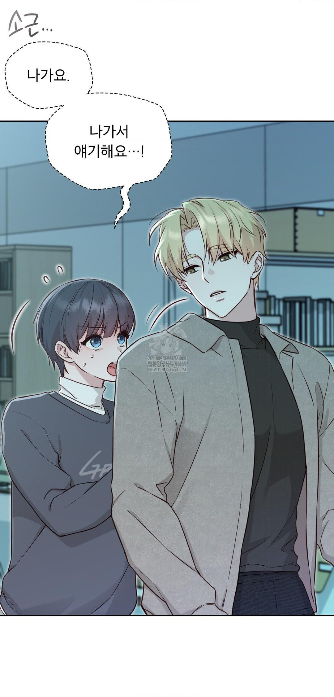 Brother Complex Raw - Chapter 14 Page 9