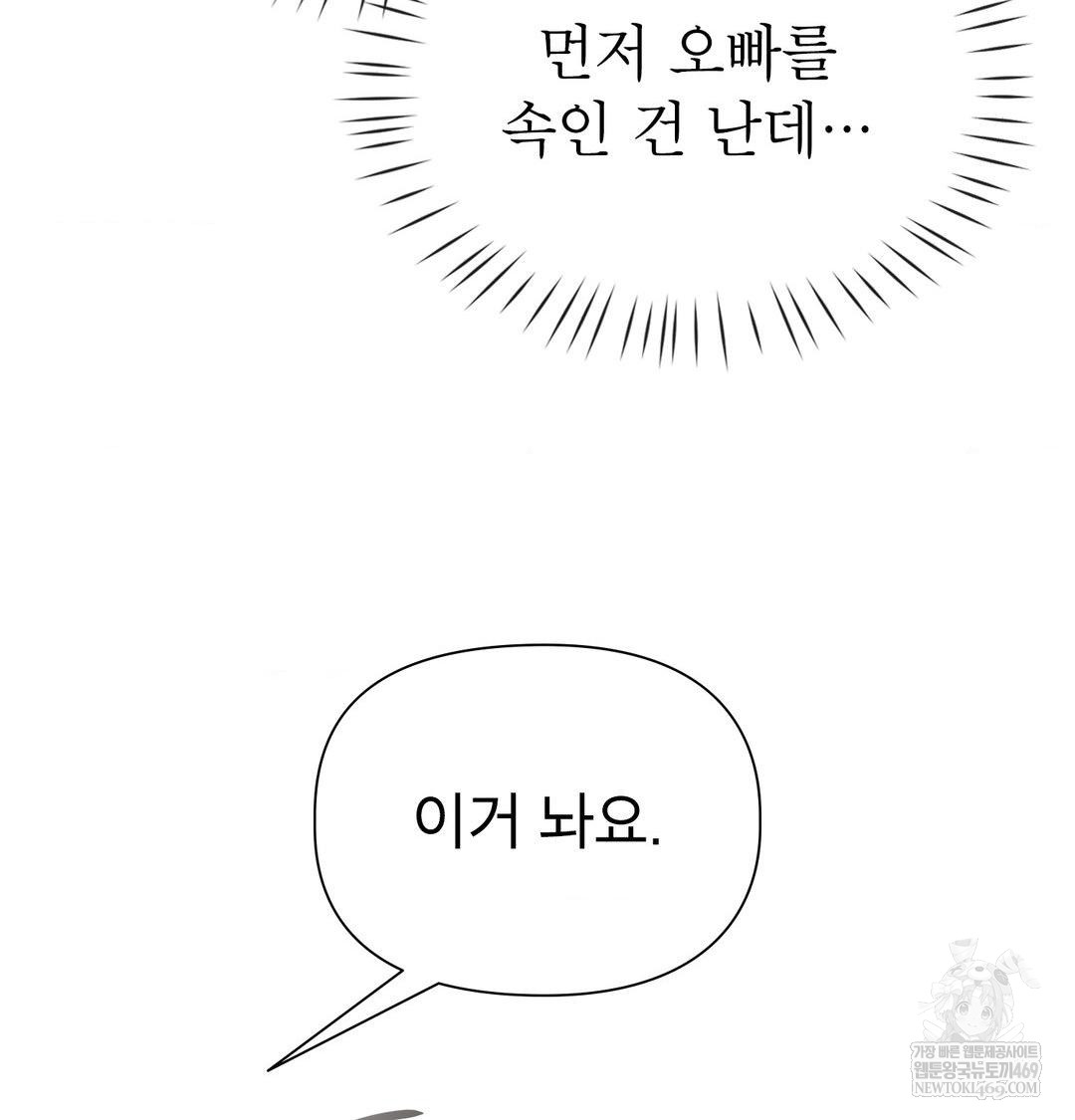 Brother Complex Raw - Chapter 16 Page 141