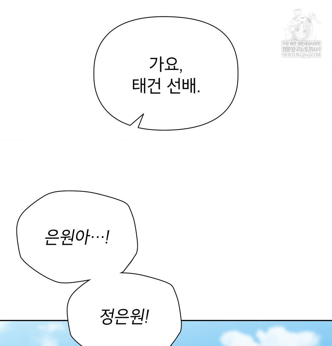 Brother Complex Raw - Chapter 16 Page 143