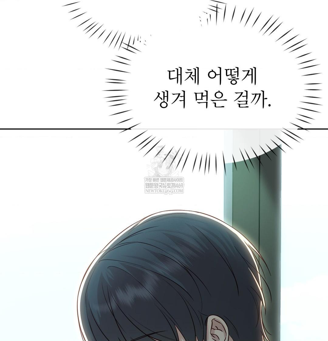 Brother Complex Raw - Chapter 16 Page 44