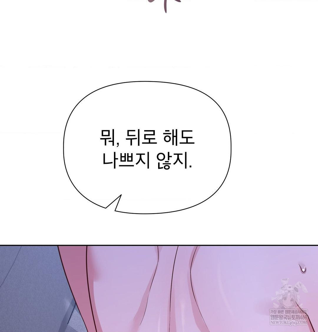 Brother Complex Raw - Chapter 17 Page 102