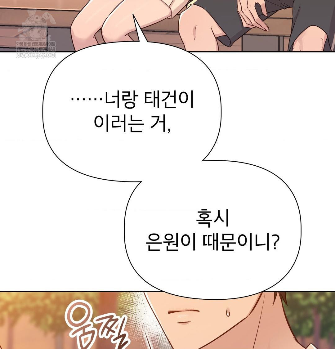 Brother Complex Raw - Chapter 17 Page 16