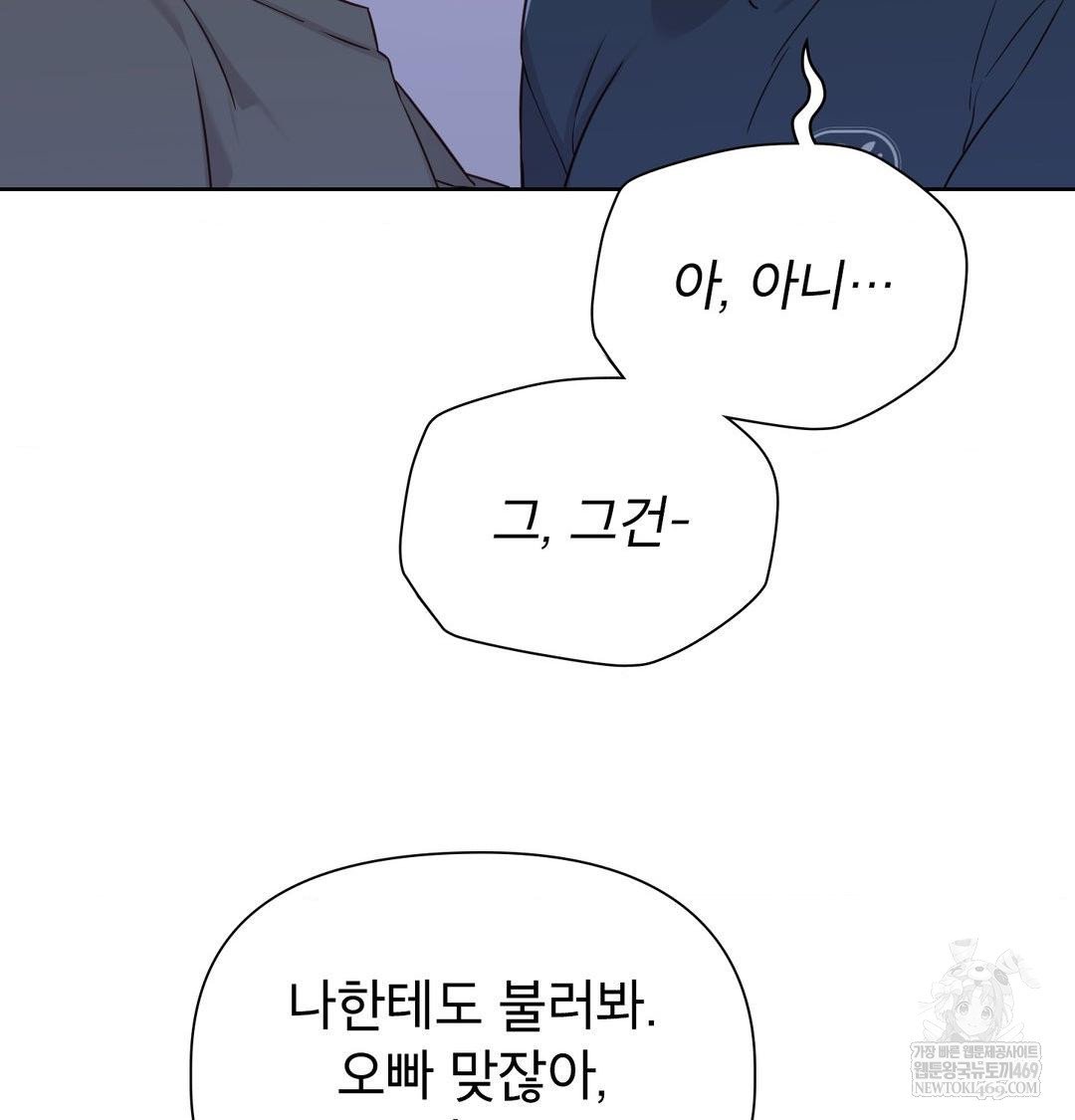 Brother Complex Raw - Chapter 17 Page 58