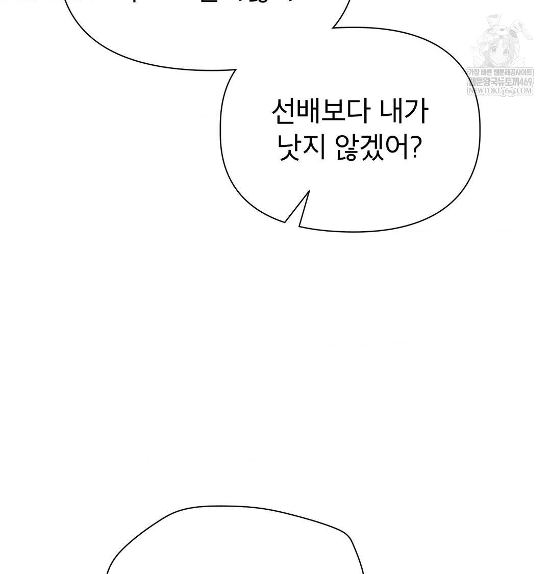 Brother Complex Raw - Chapter 17 Page 93