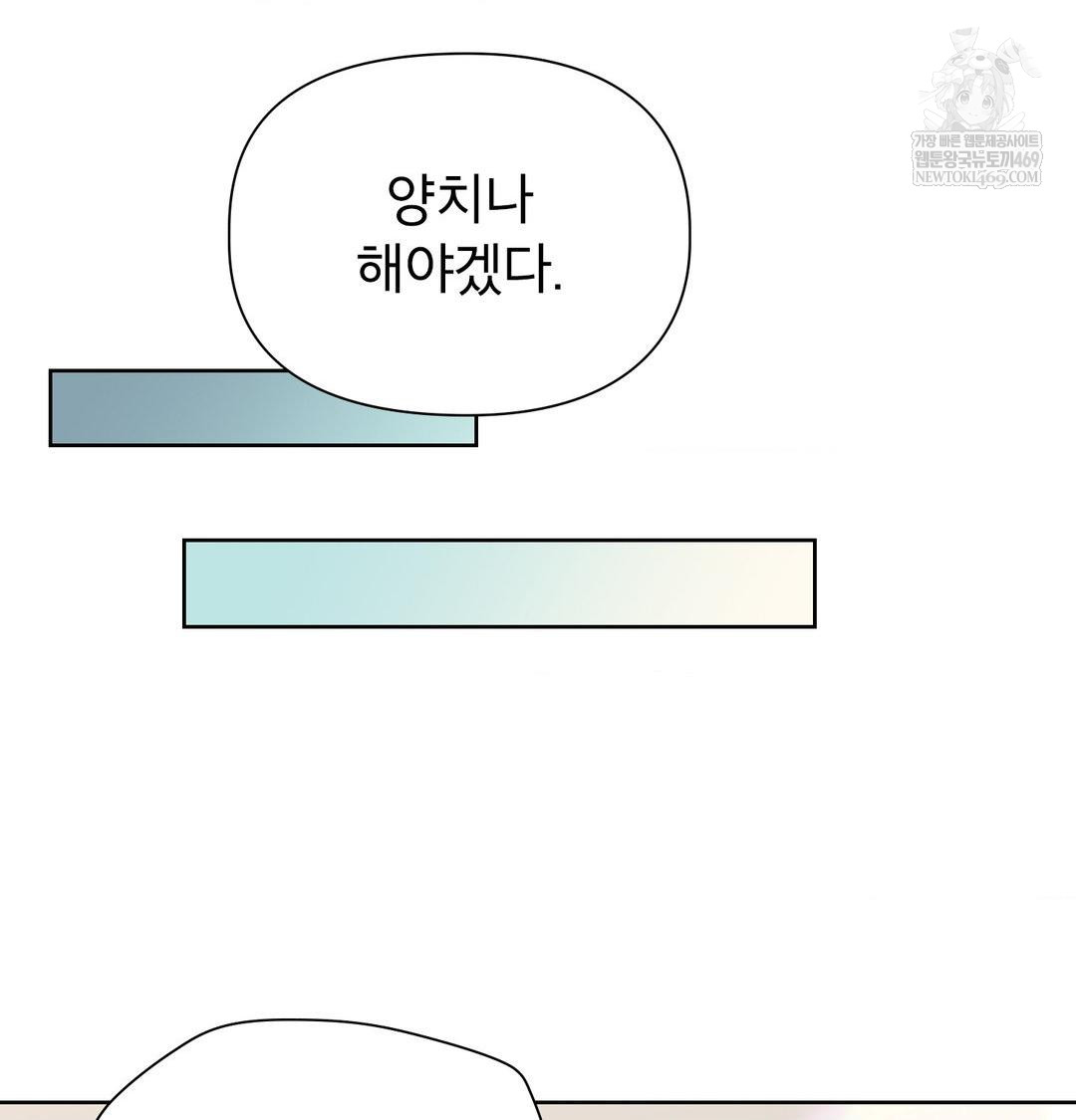 Brother Complex Raw - Chapter 18 Page 6