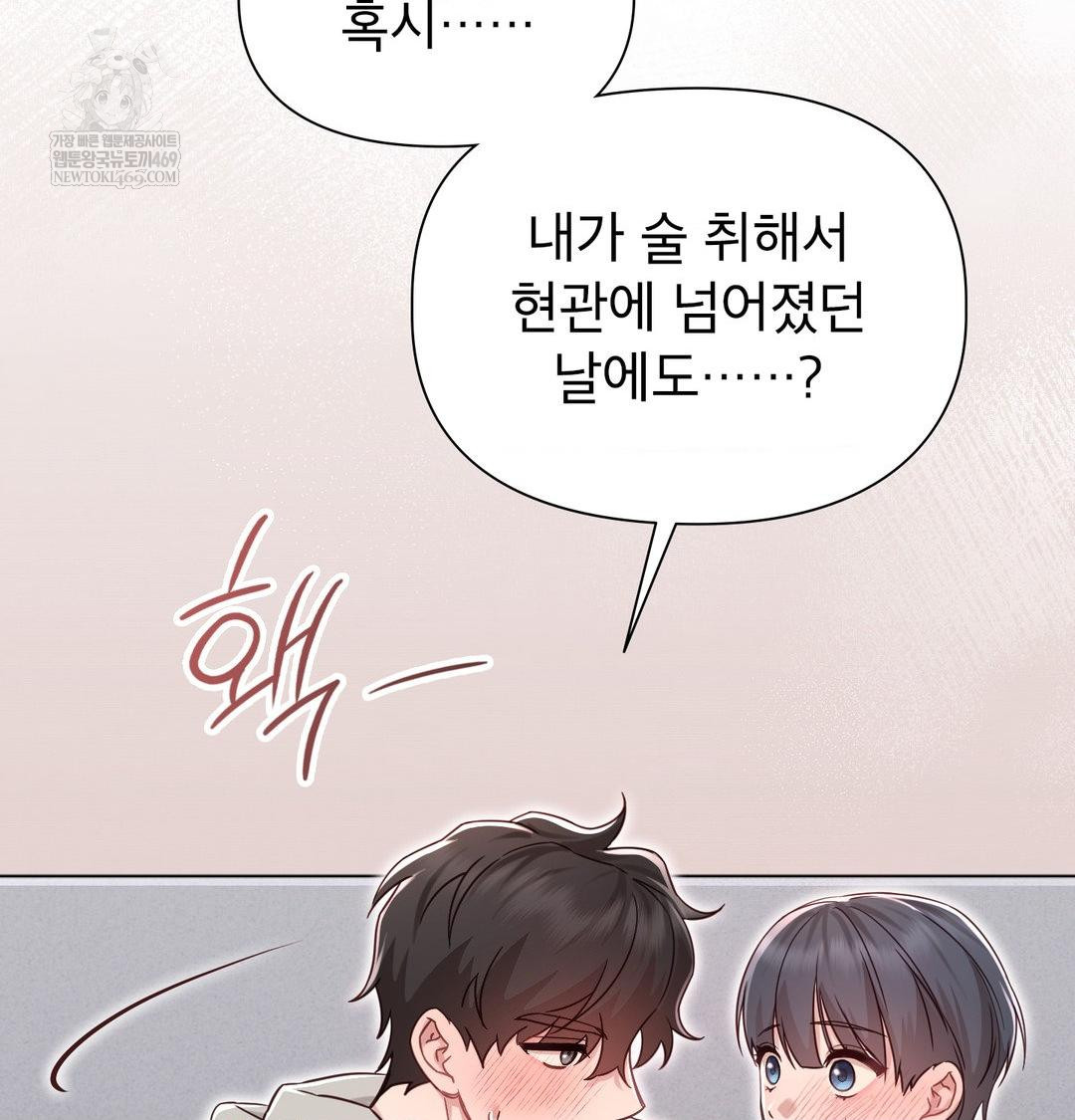 Brother Complex Raw - Chapter 19 Page 121