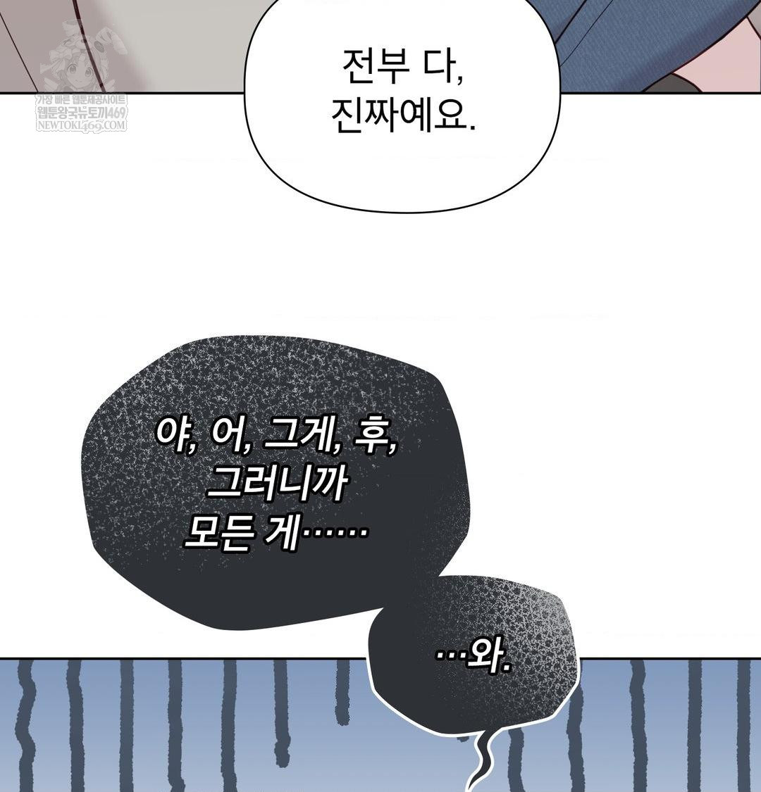 Brother Complex Raw - Chapter 19 Page 125