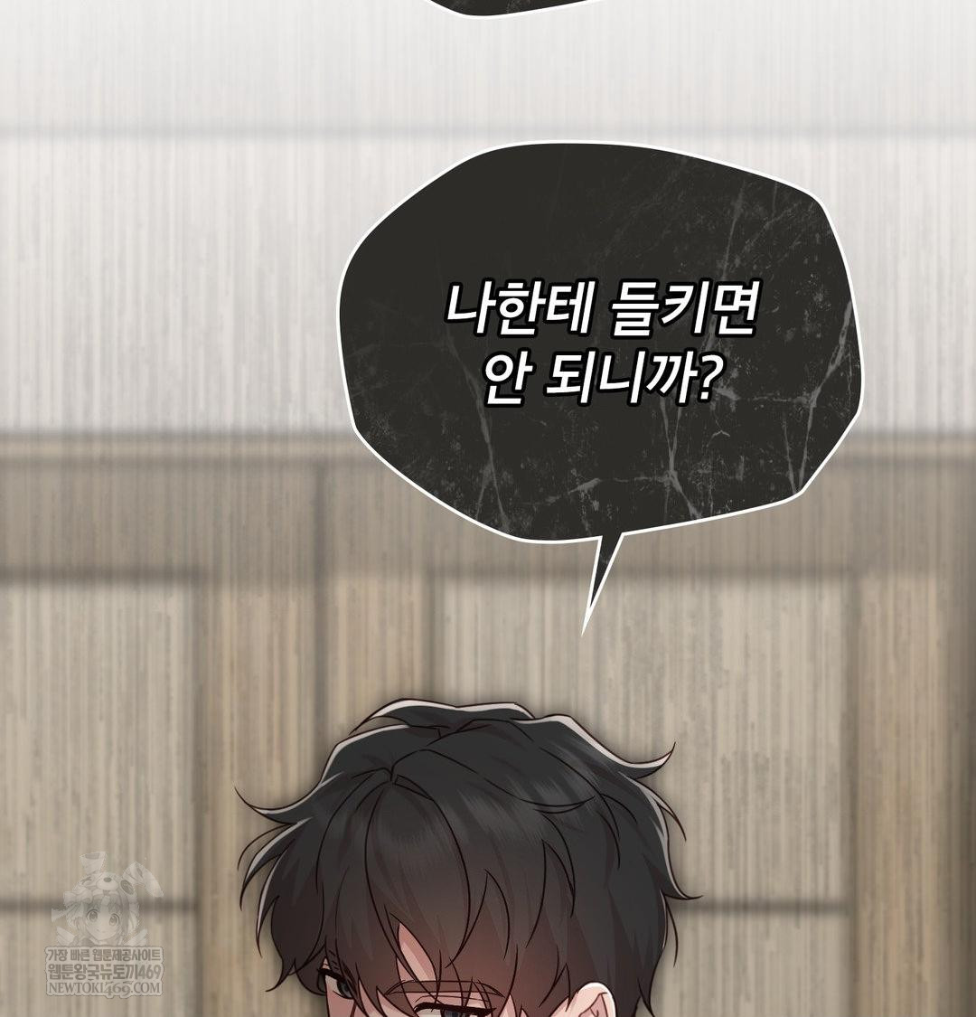 Brother Complex Raw - Chapter 19 Page 40