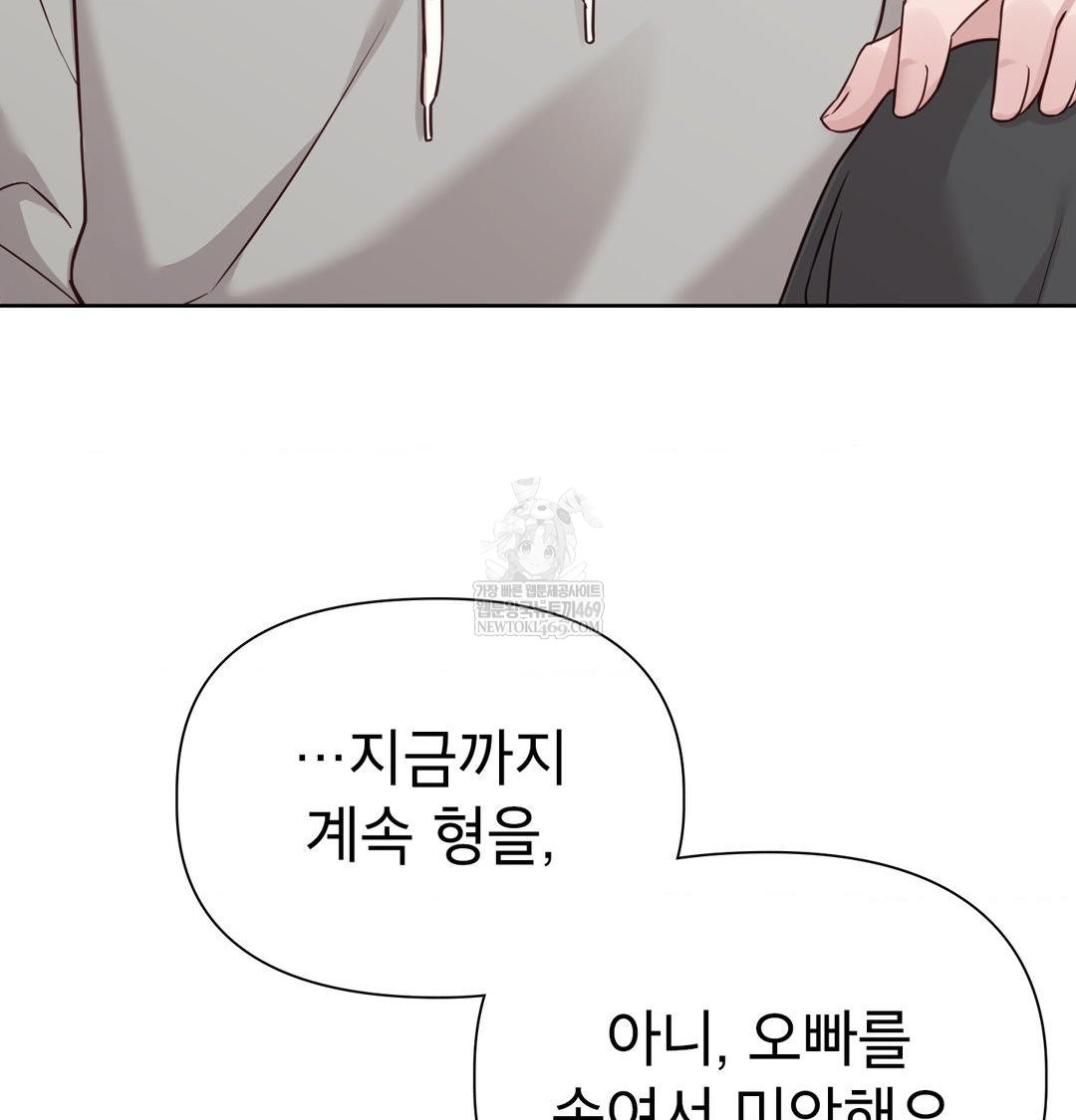 Brother Complex Raw - Chapter 19 Page 74