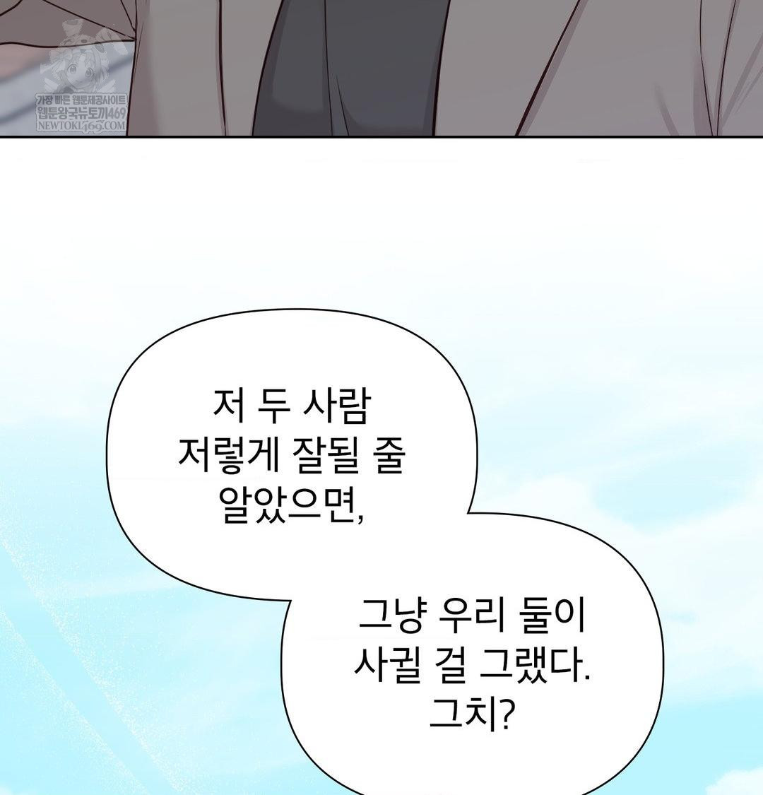 Brother Complex Raw - Chapter 20 Page 101