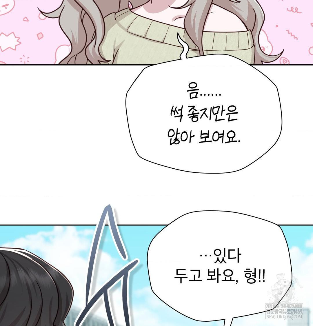 Brother Complex Raw - Chapter 20 Page 18