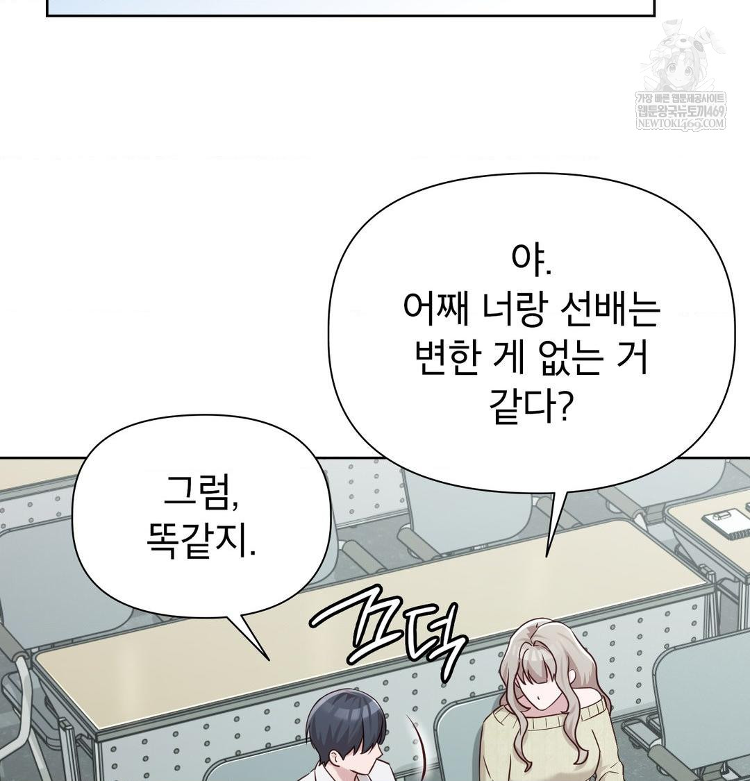 Brother Complex Raw - Chapter 20 Page 23