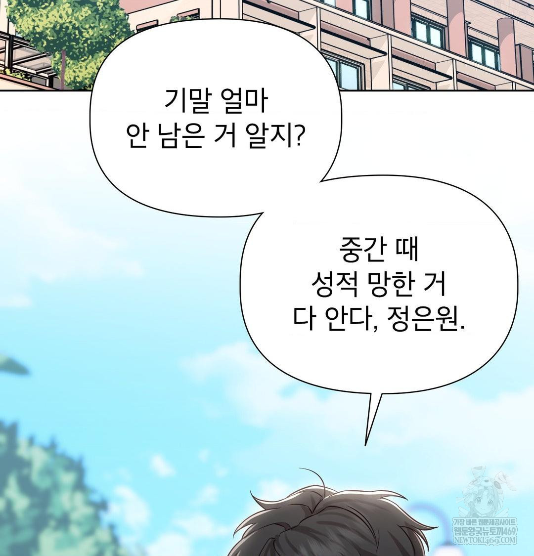 Brother Complex Raw - Chapter 20 Page 4