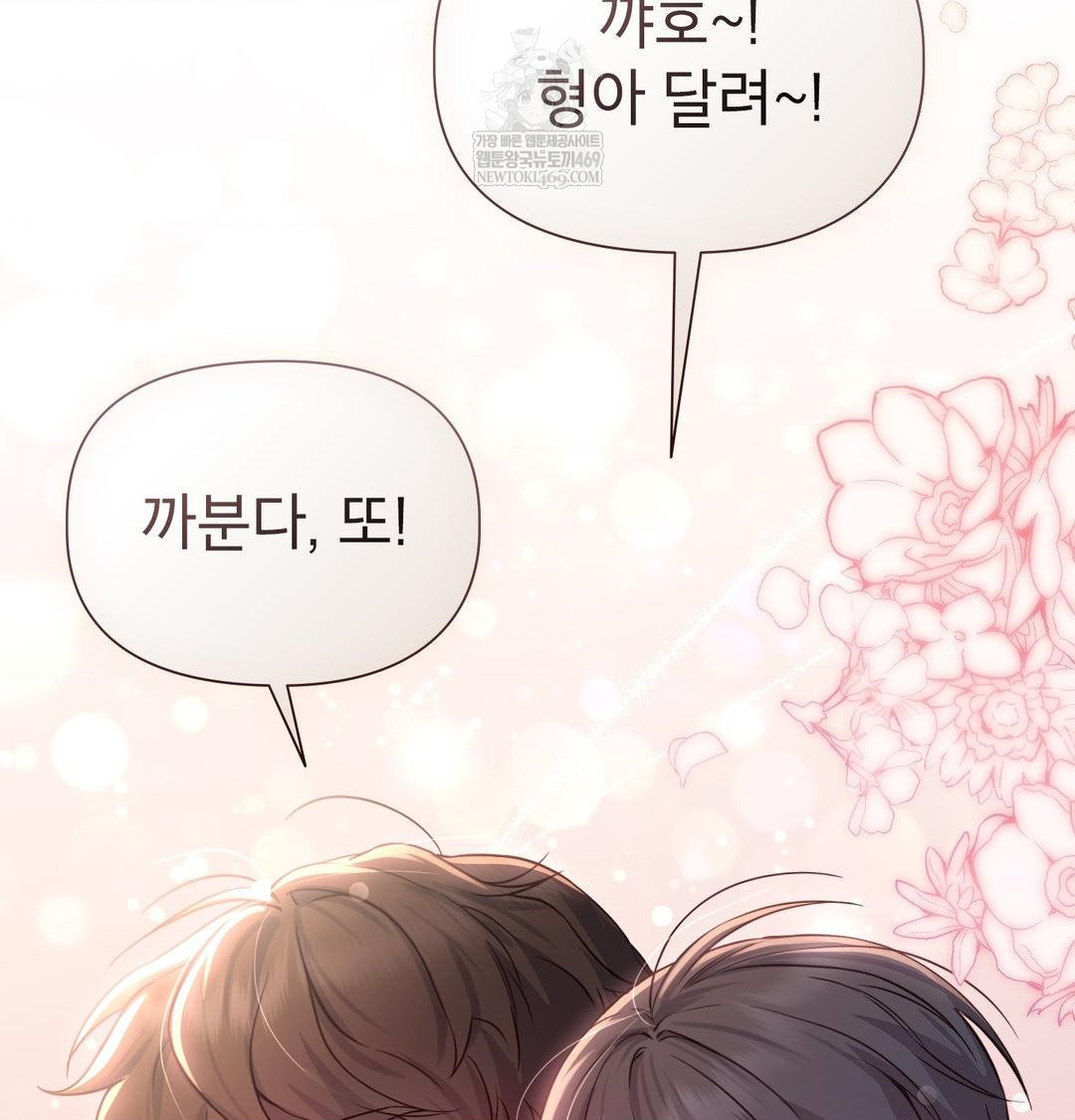 Brother Complex Raw - Chapter 20 Page 76