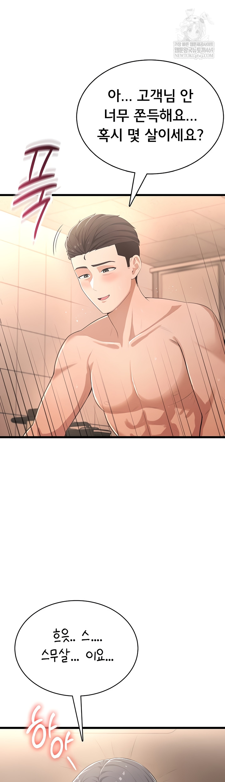 Sexy Woman Raw - Chapter 8 Page 5