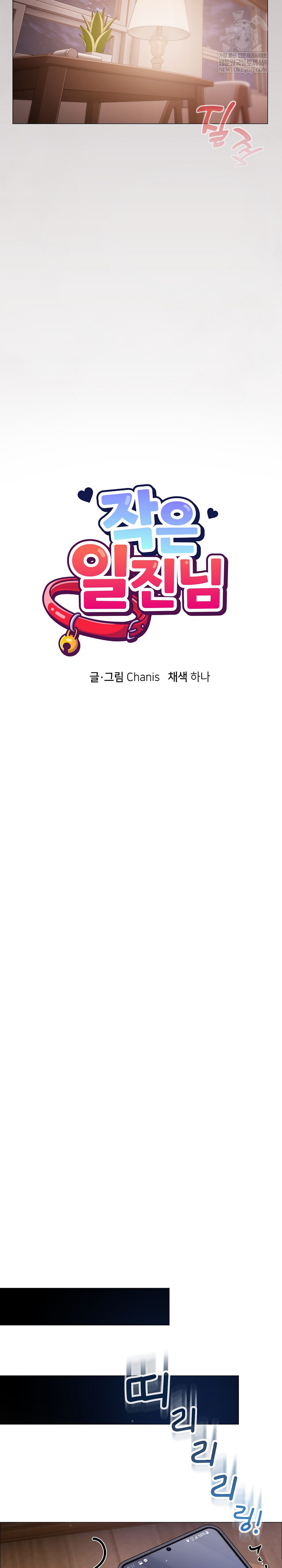 Little Stalker Raw - Chapter 15 Page 12