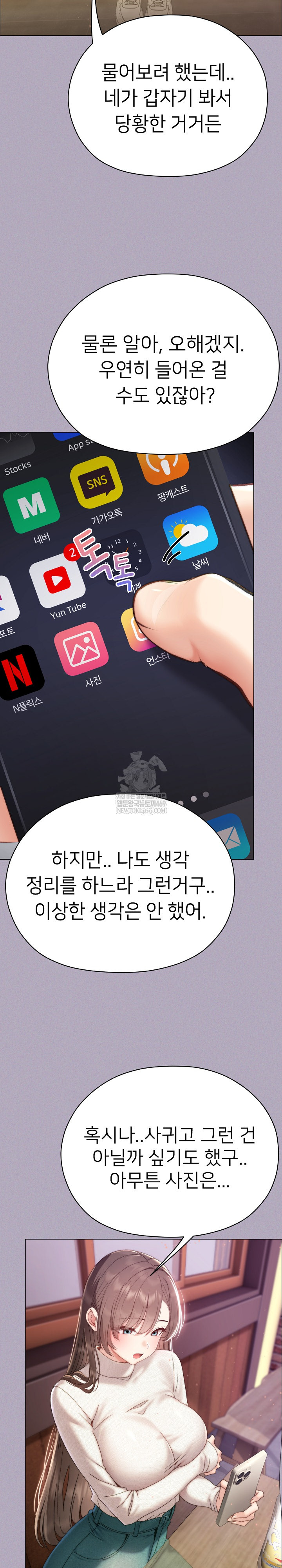 Little Stalker Raw - Chapter 16 Page 25