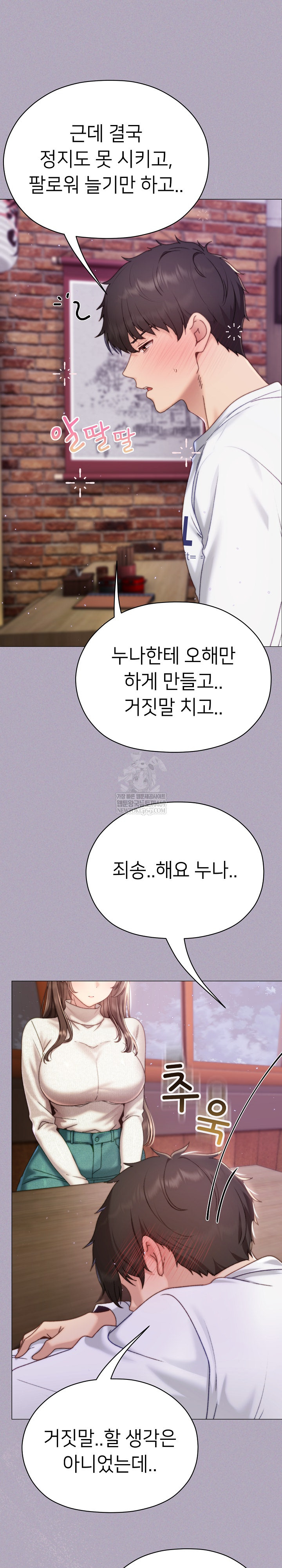 Little Stalker Raw - Chapter 16 Page 28