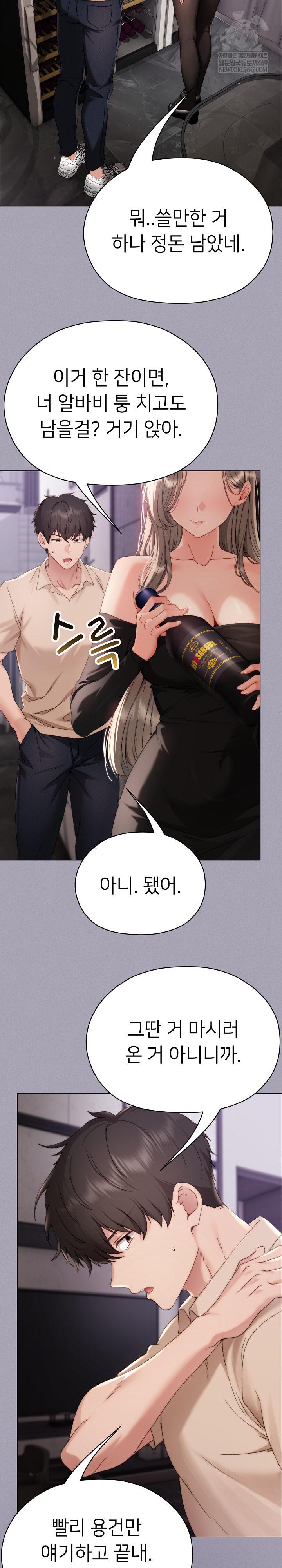 Little Stalker Raw - Chapter 18 Page 23