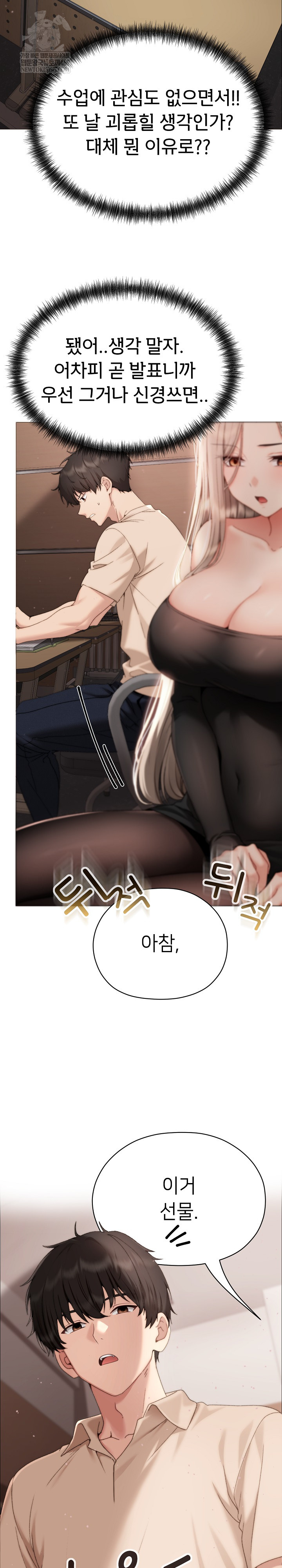 Little Stalker Raw - Chapter 18 Page 8