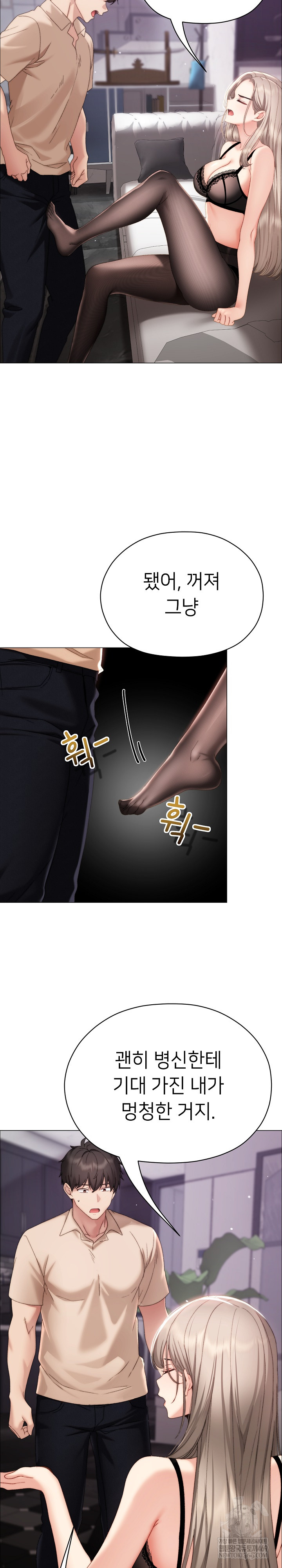 Little Stalker Raw - Chapter 19 Page 12