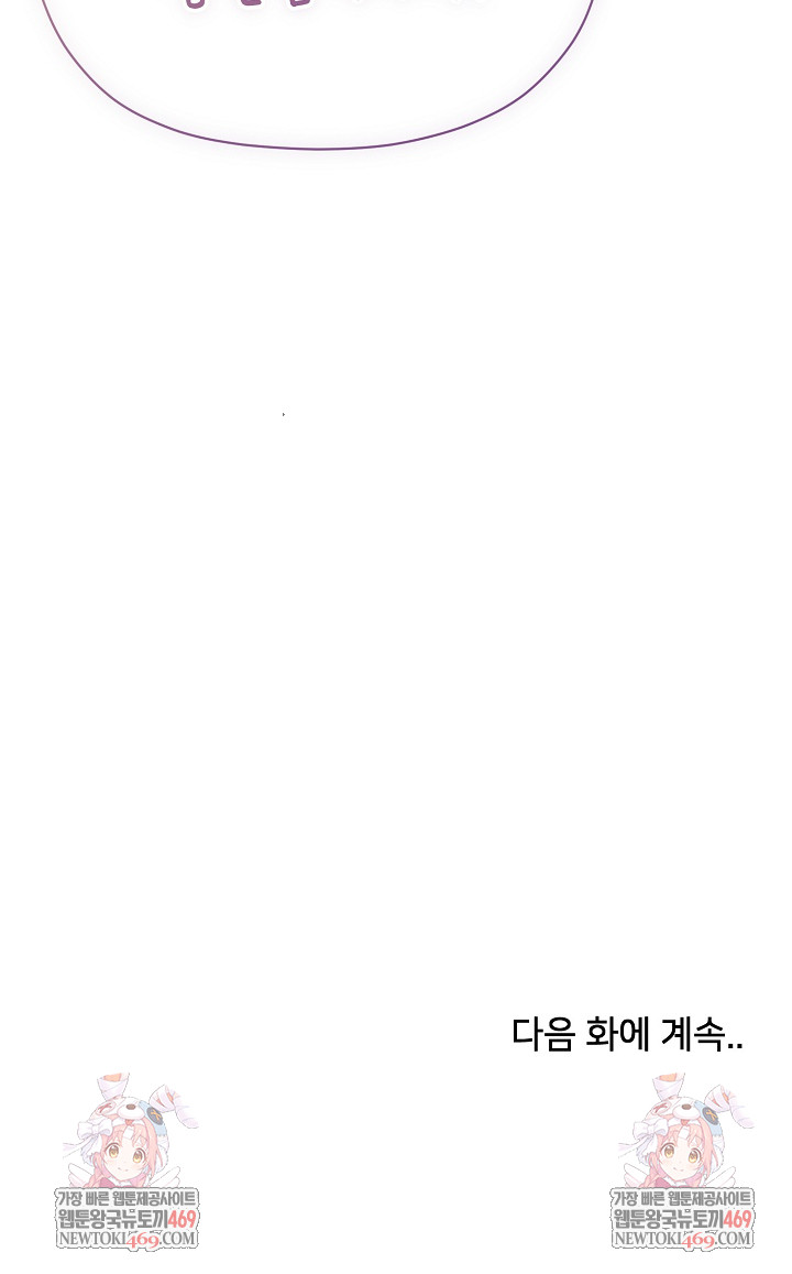 Little Stalker Raw - Chapter 20 Page 31