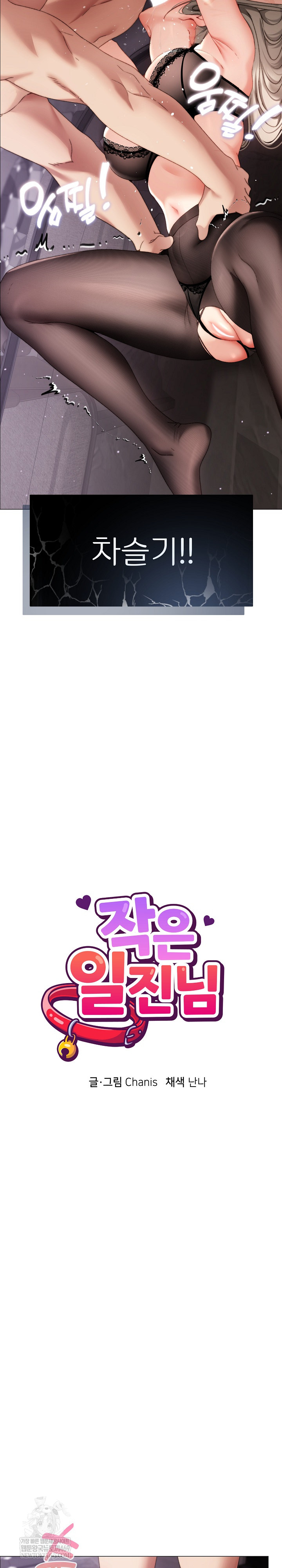 Little Stalker Raw - Chapter 20 Page 8