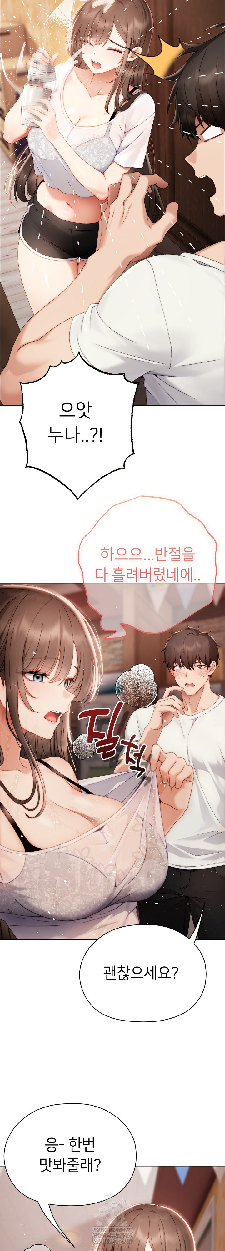 Little Stalker Raw - Chapter 24 Page 12