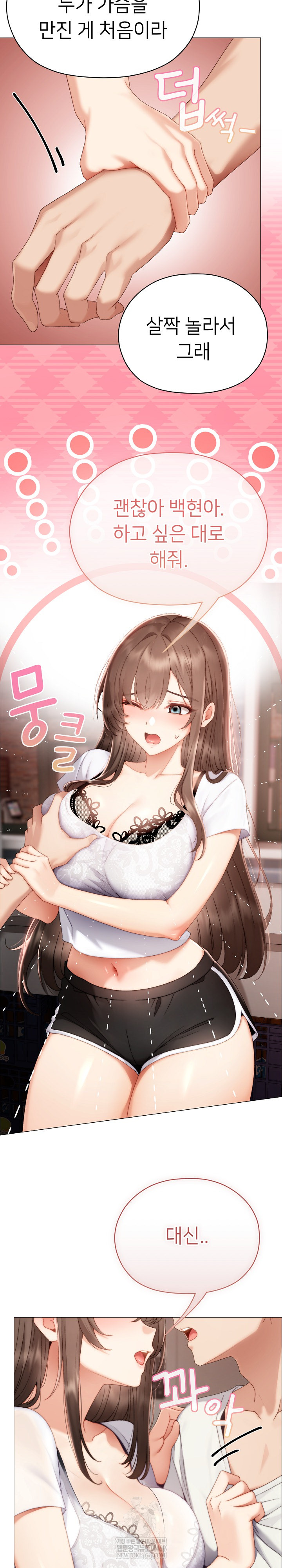 Little Stalker Raw - Chapter 24 Page 30