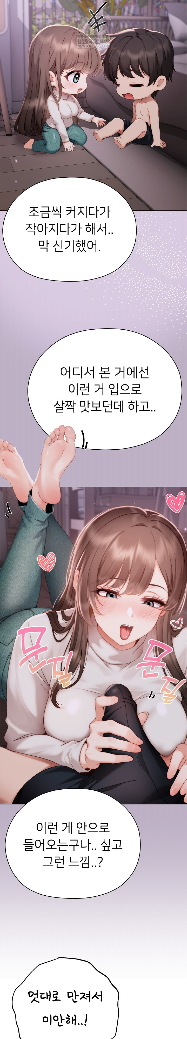 Little Stalker Raw - Chapter 25 Page 16