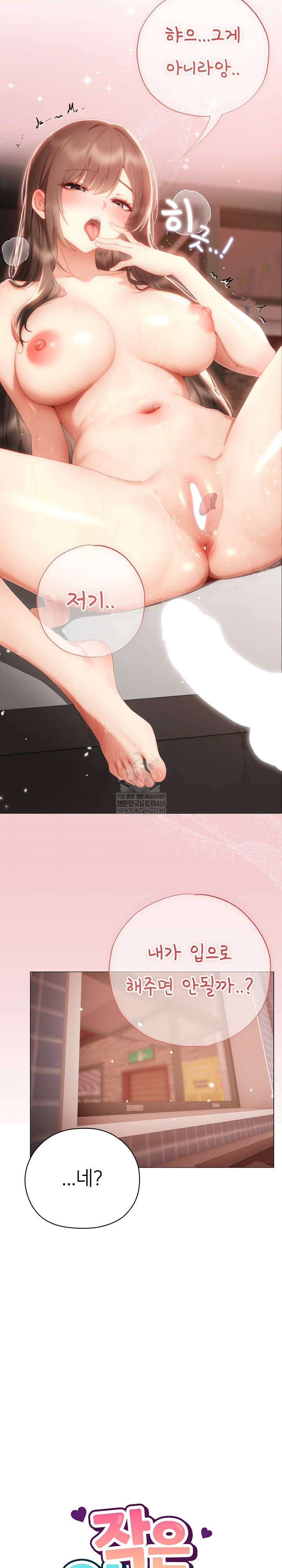 Little Stalker Raw - Chapter 26 Page 7