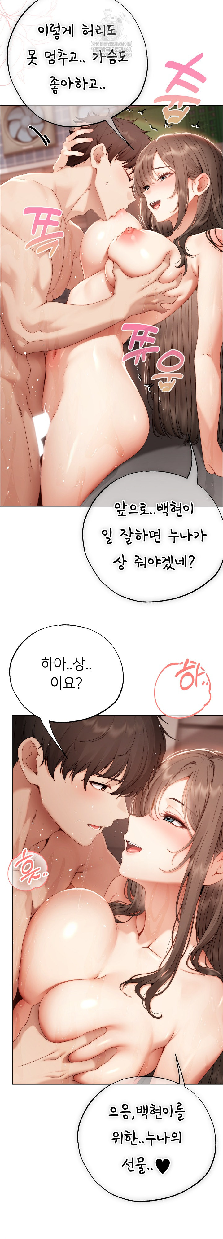 Little Stalker Raw - Chapter 28 Page 12