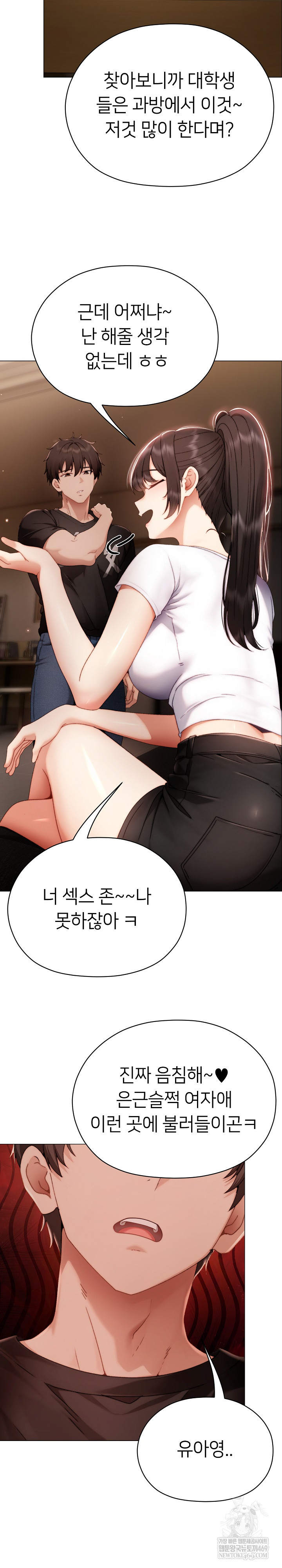 Little Stalker Raw - Chapter 29 Page 32