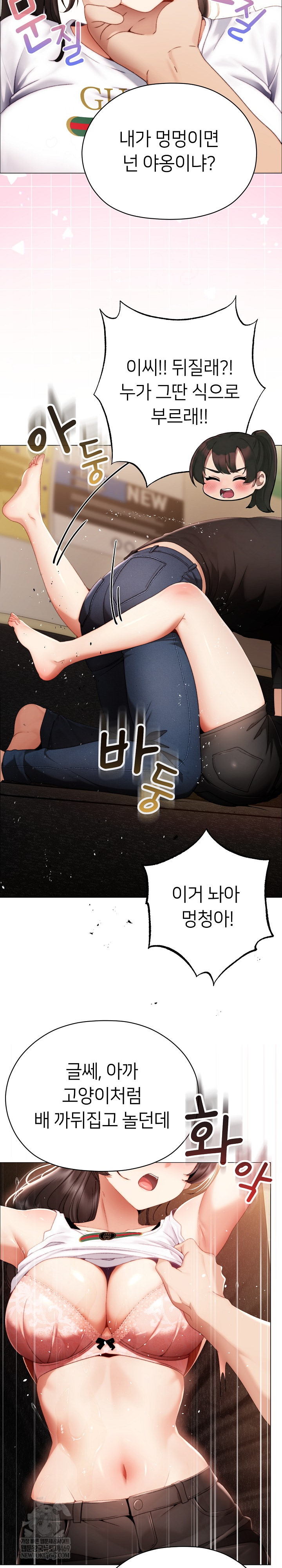 Little Stalker Raw - Chapter 30 Page 5