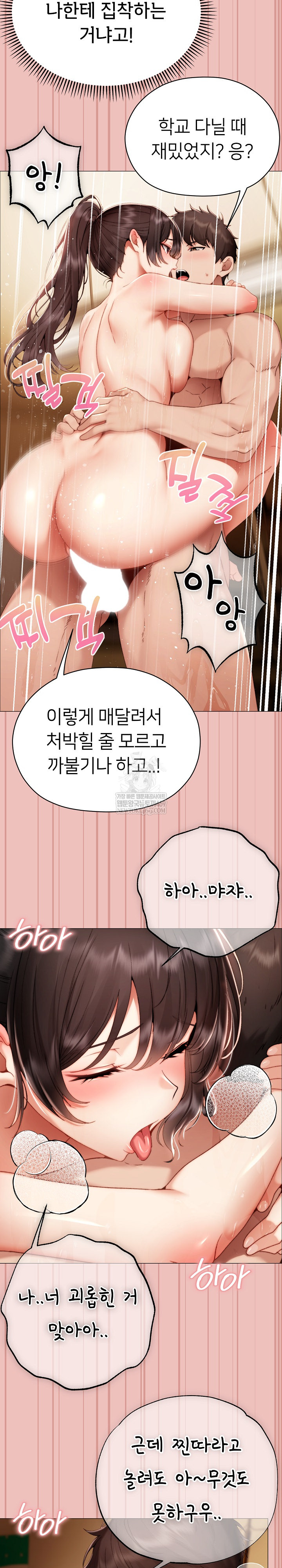 Little Stalker Raw - Chapter 32 Page 21