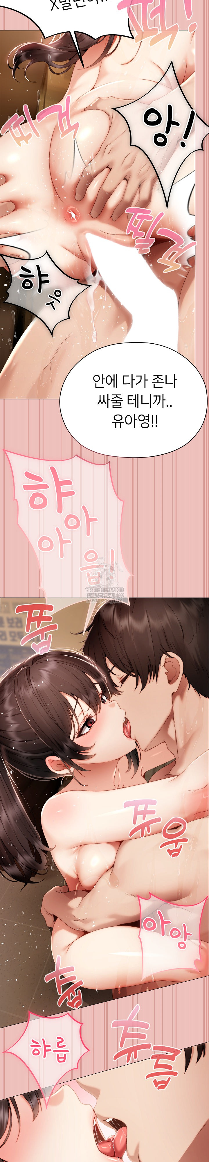 Little Stalker Raw - Chapter 32 Page 23