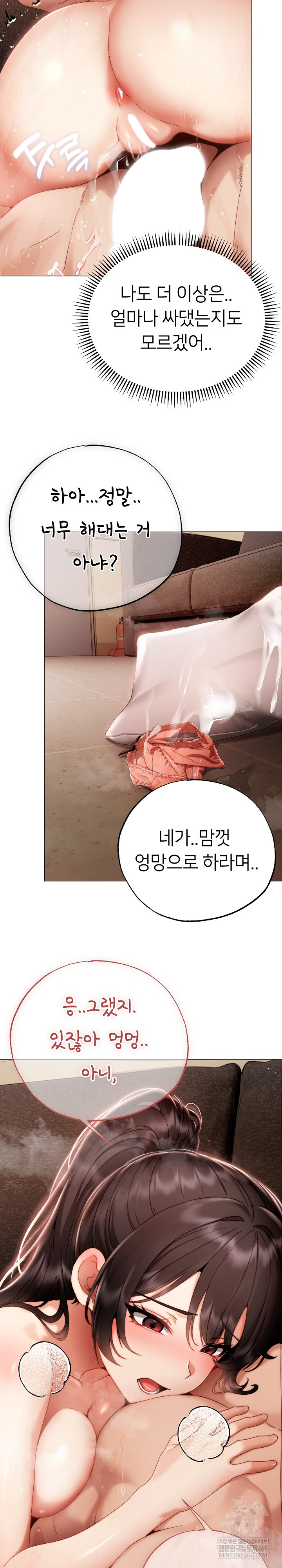 Little Stalker Raw - Chapter 32 Page 28